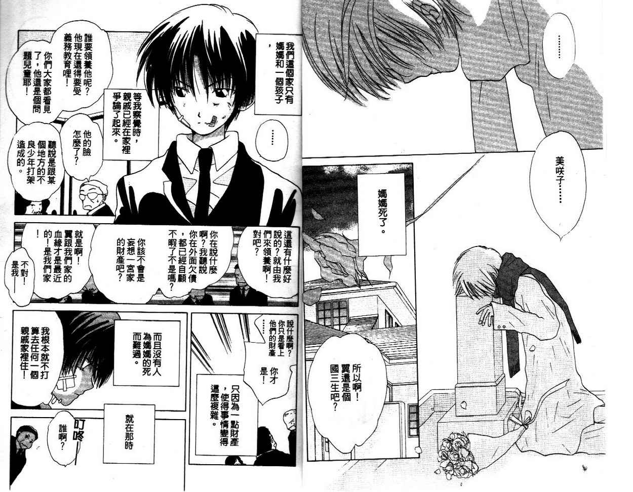 我的爸爸18岁韩漫全集-VOL01无删减无遮挡章节图片 