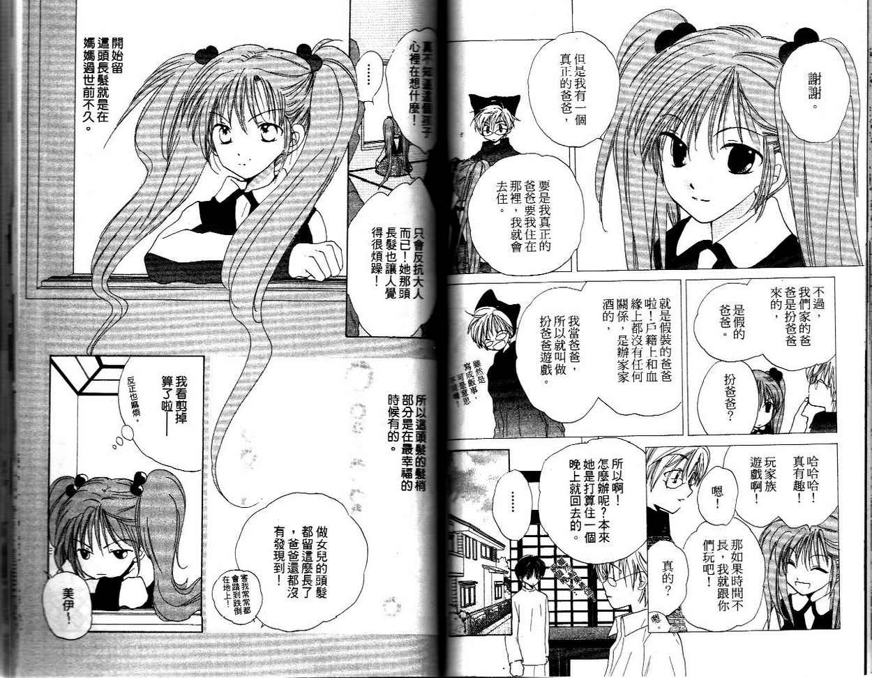 我的爸爸18岁韩漫全集-VOL01无删减无遮挡章节图片 