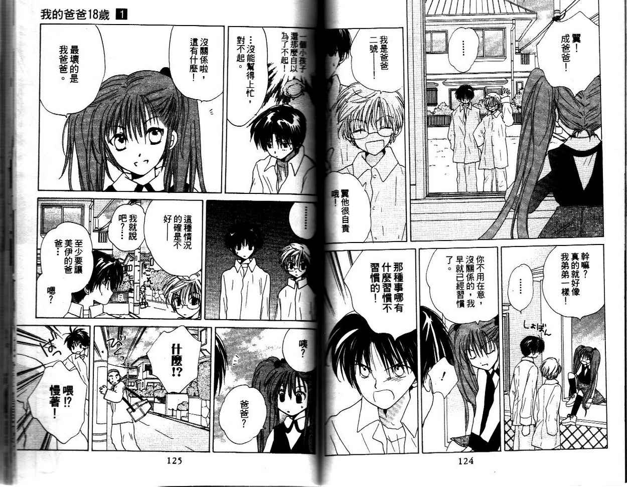 我的爸爸18岁韩漫全集-VOL01无删减无遮挡章节图片 