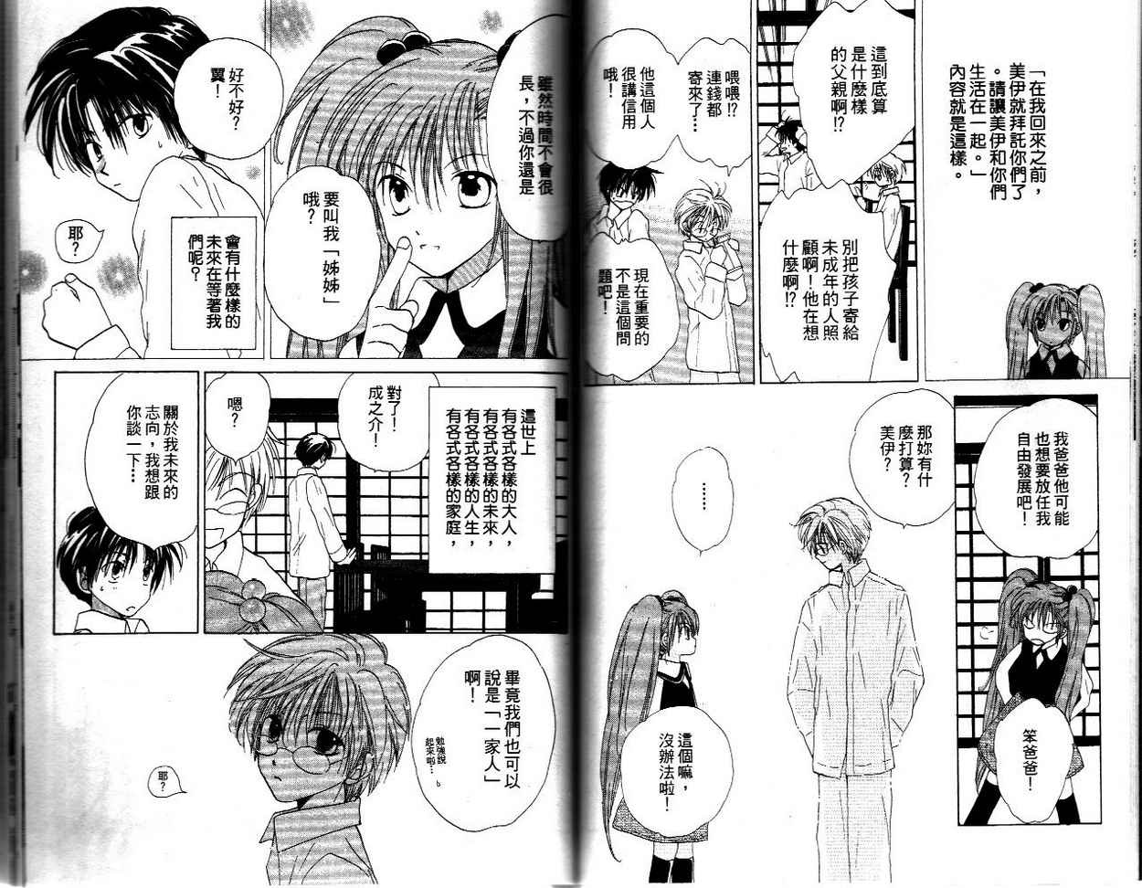 我的爸爸18岁韩漫全集-VOL01无删减无遮挡章节图片 