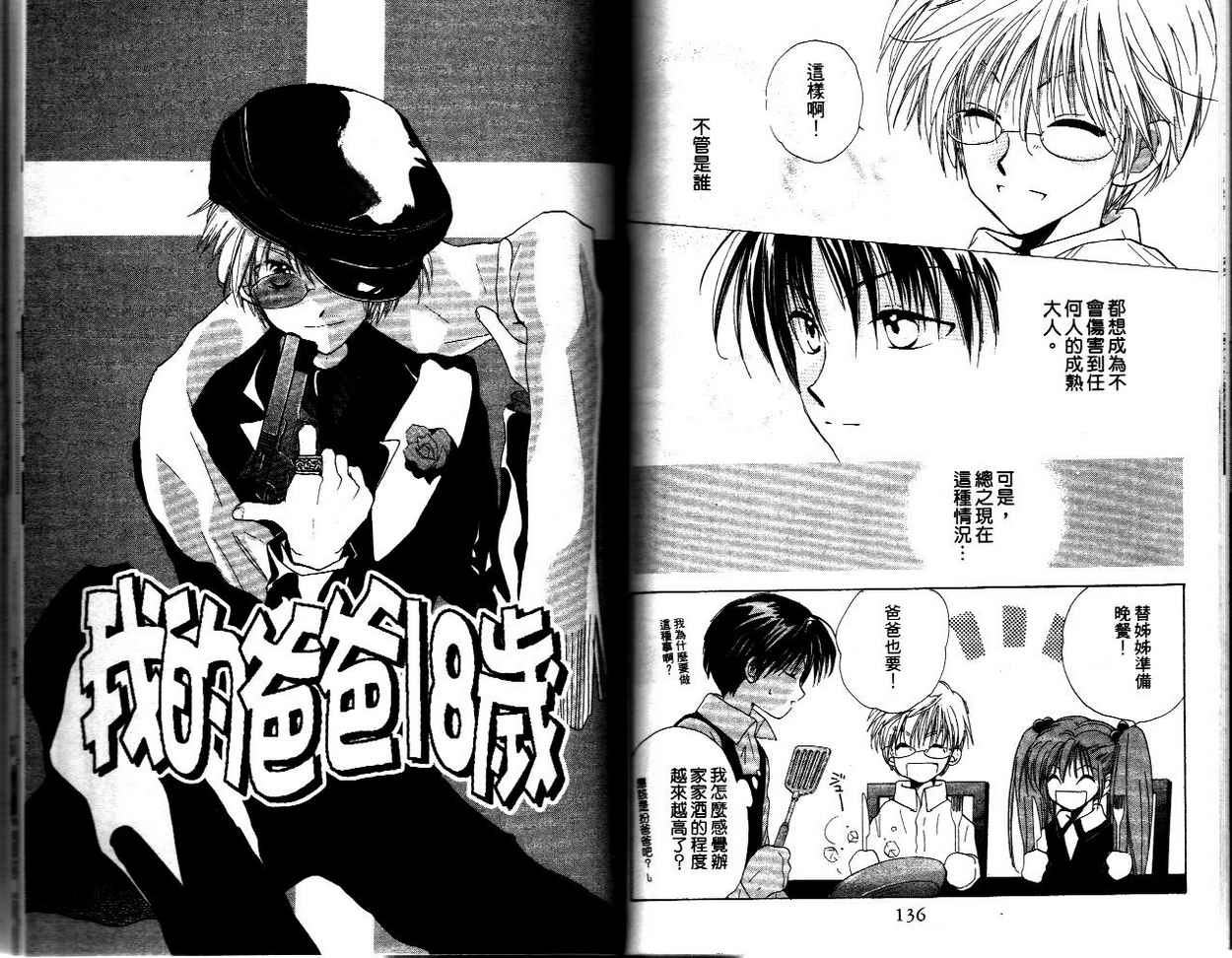 我的爸爸18岁韩漫全集-VOL01无删减无遮挡章节图片 