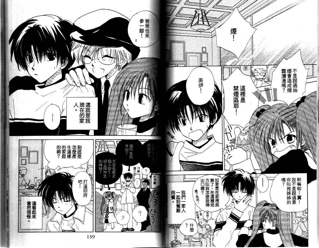 我的爸爸18岁韩漫全集-VOL01无删减无遮挡章节图片 