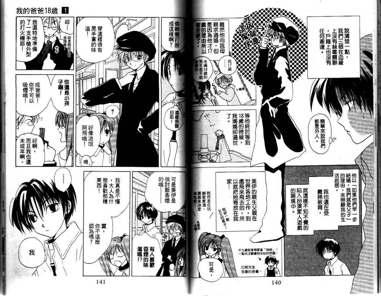 我的爸爸18岁韩漫全集-VOL01无删减无遮挡章节图片 