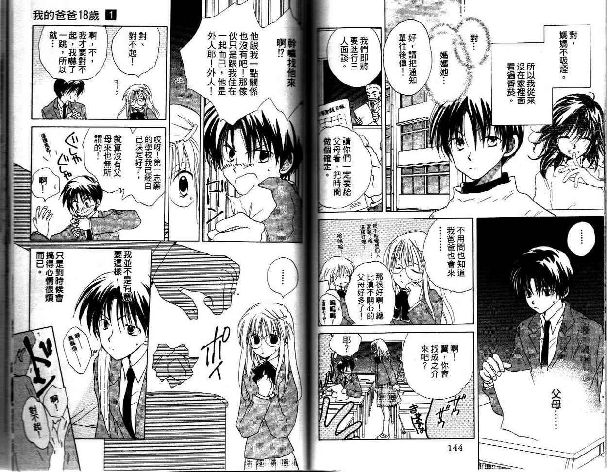 我的爸爸18岁韩漫全集-VOL01无删减无遮挡章节图片 