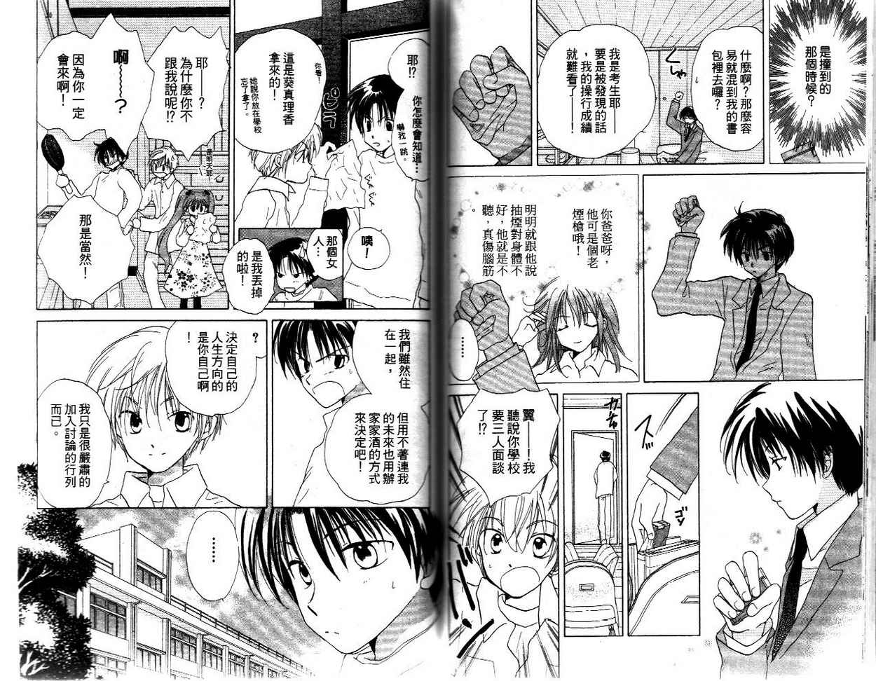 我的爸爸18岁韩漫全集-VOL01无删减无遮挡章节图片 