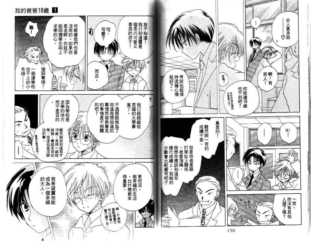 我的爸爸18岁韩漫全集-VOL01无删减无遮挡章节图片 