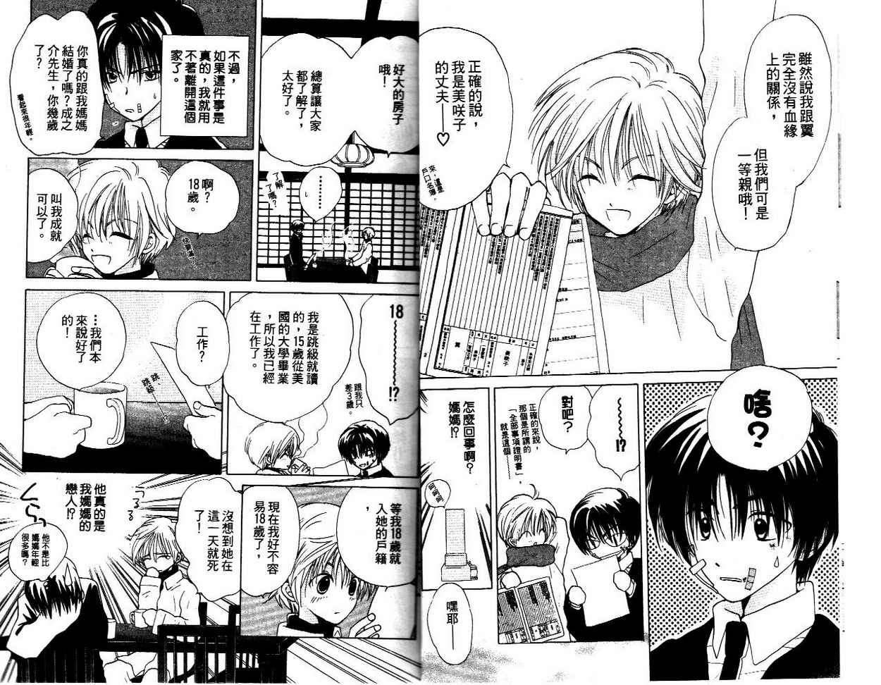我的爸爸18岁韩漫全集-VOL01无删减无遮挡章节图片 