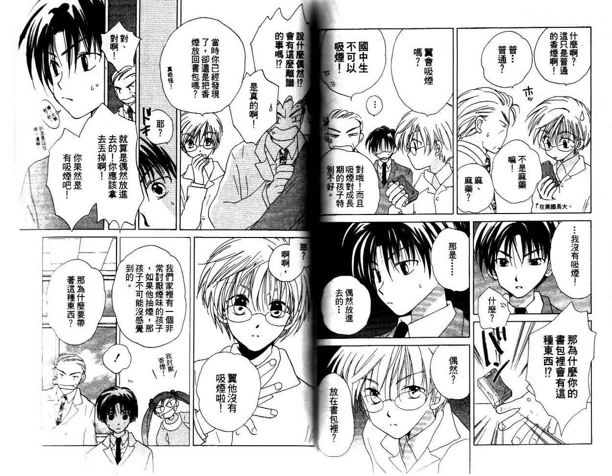 我的爸爸18岁韩漫全集-VOL01无删减无遮挡章节图片 