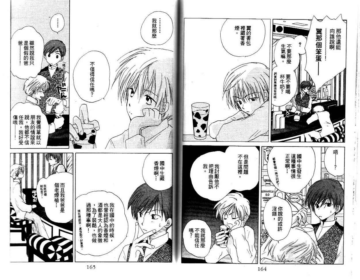我的爸爸18岁韩漫全集-VOL01无删减无遮挡章节图片 
