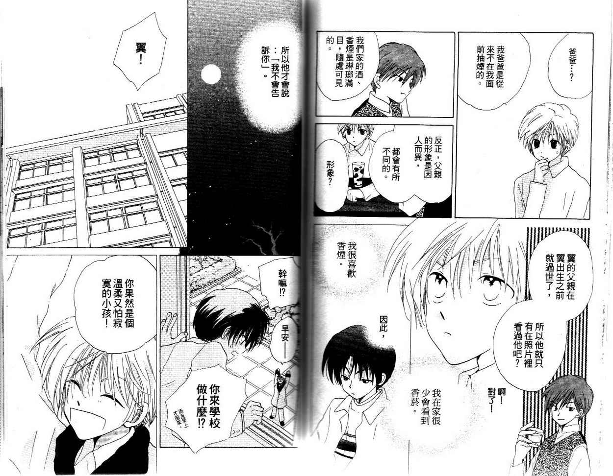 我的爸爸18岁韩漫全集-VOL01无删减无遮挡章节图片 