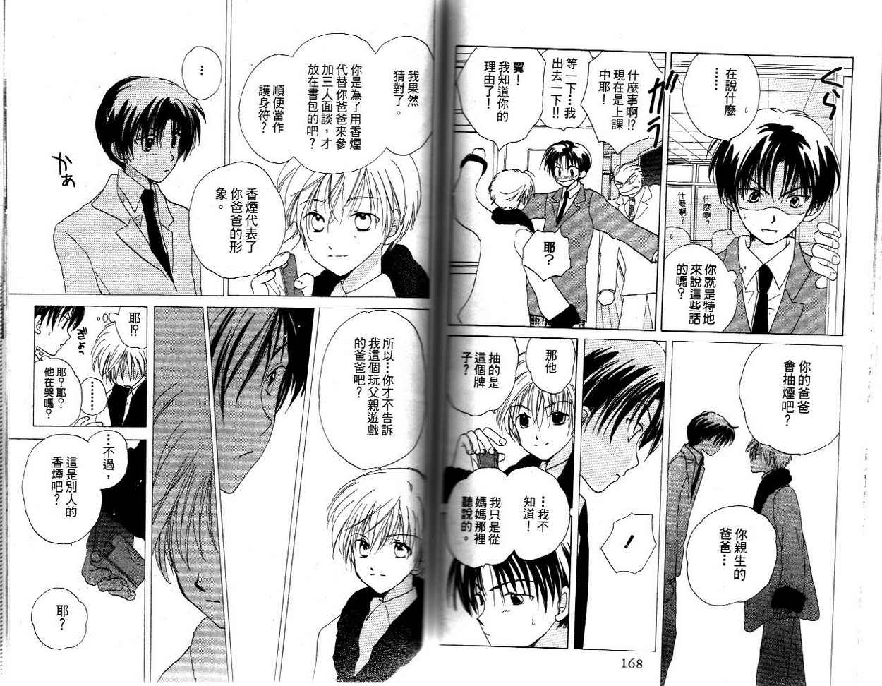 我的爸爸18岁韩漫全集-VOL01无删减无遮挡章节图片 
