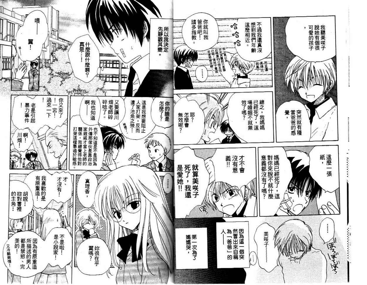 我的爸爸18岁韩漫全集-VOL01无删减无遮挡章节图片 