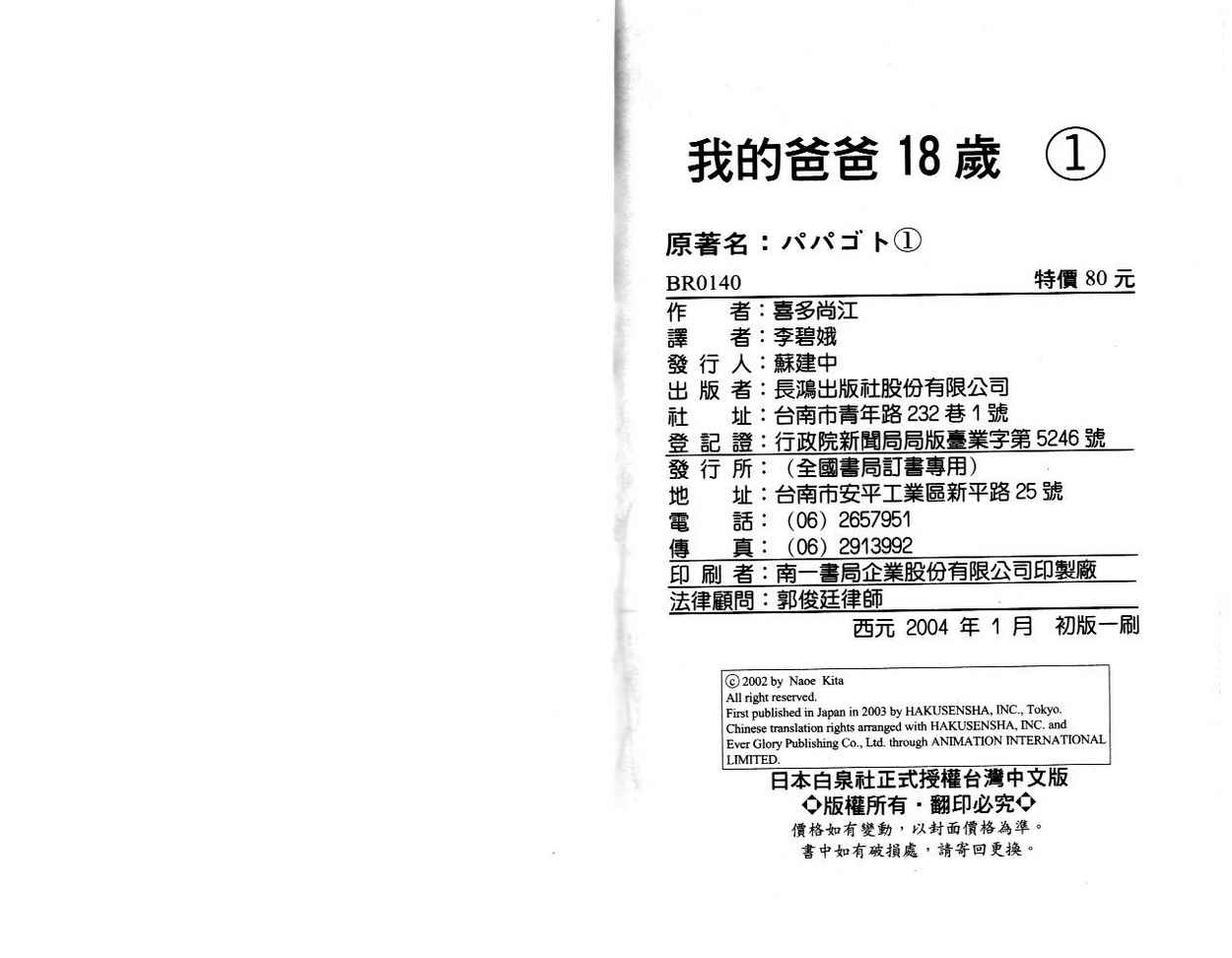 我的爸爸18岁韩漫全集-VOL01无删减无遮挡章节图片 