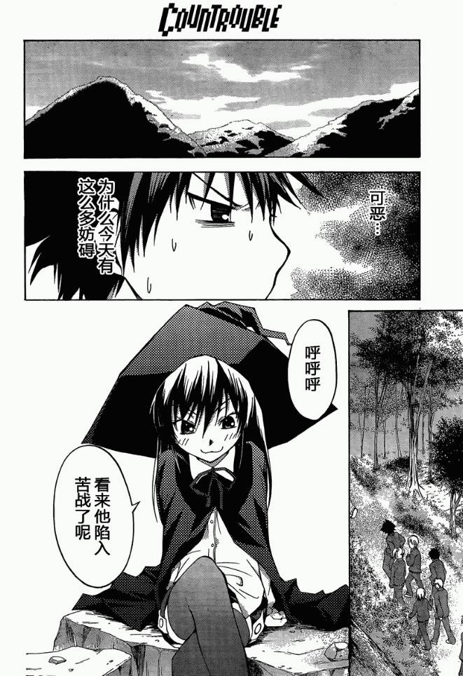 countrouble韩漫全集-第05话无删减无遮挡章节图片 