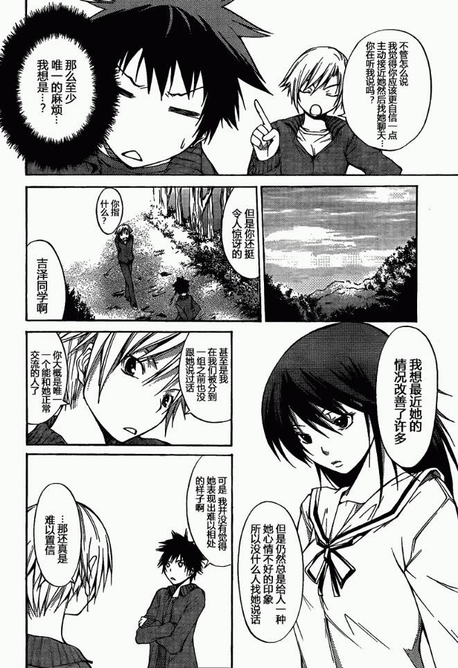 countrouble韩漫全集-第05话无删减无遮挡章节图片 