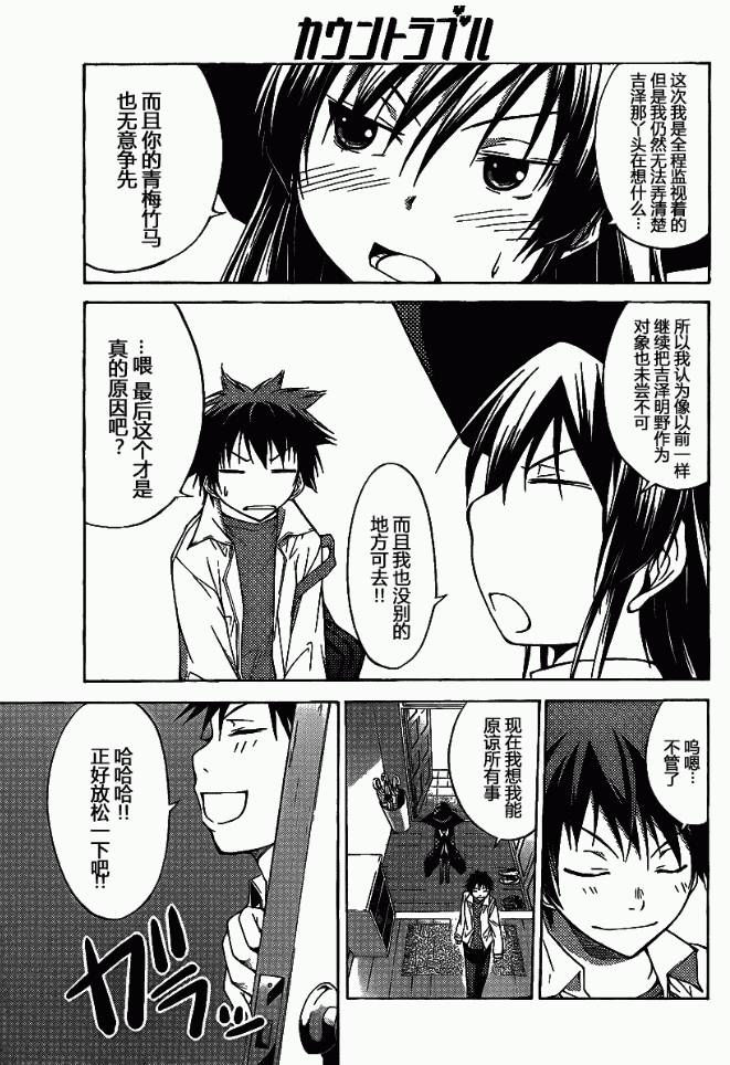 countrouble韩漫全集-第05话无删减无遮挡章节图片 