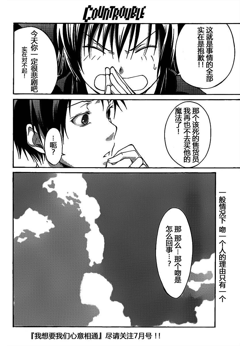 countrouble韩漫全集-第07话无删减无遮挡章节图片 