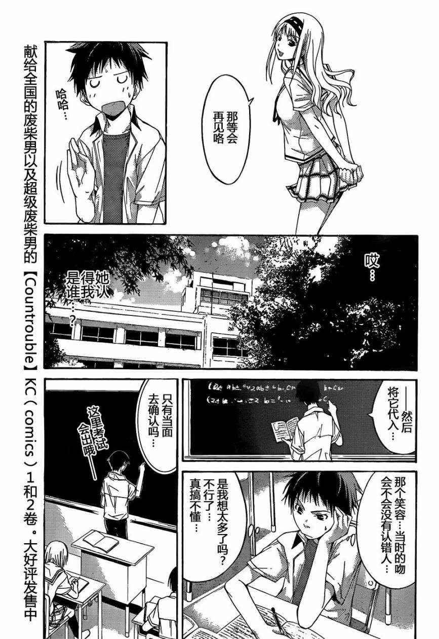 countrouble韩漫全集-第14话无删减无遮挡章节图片 