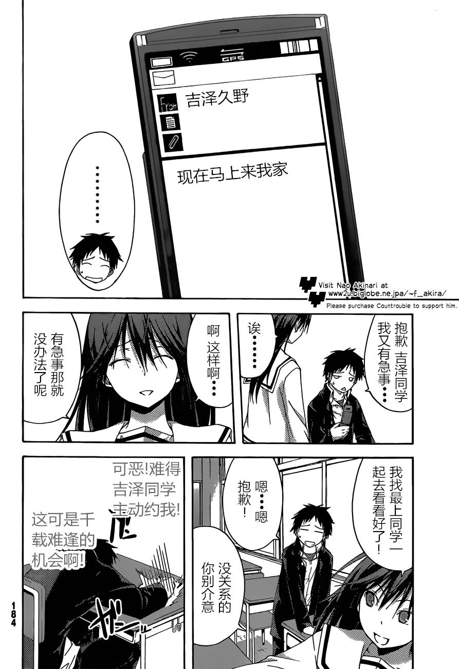countrouble韩漫全集-第28话无删减无遮挡章节图片 