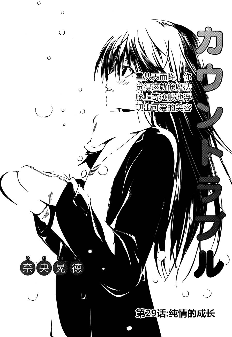 countrouble韩漫全集-第29话无删减无遮挡章节图片 