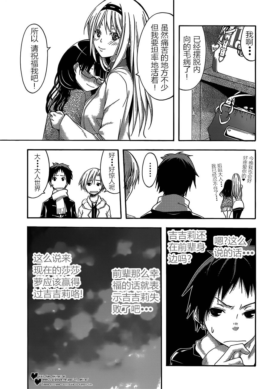 countrouble韩漫全集-第30话无删减无遮挡章节图片 