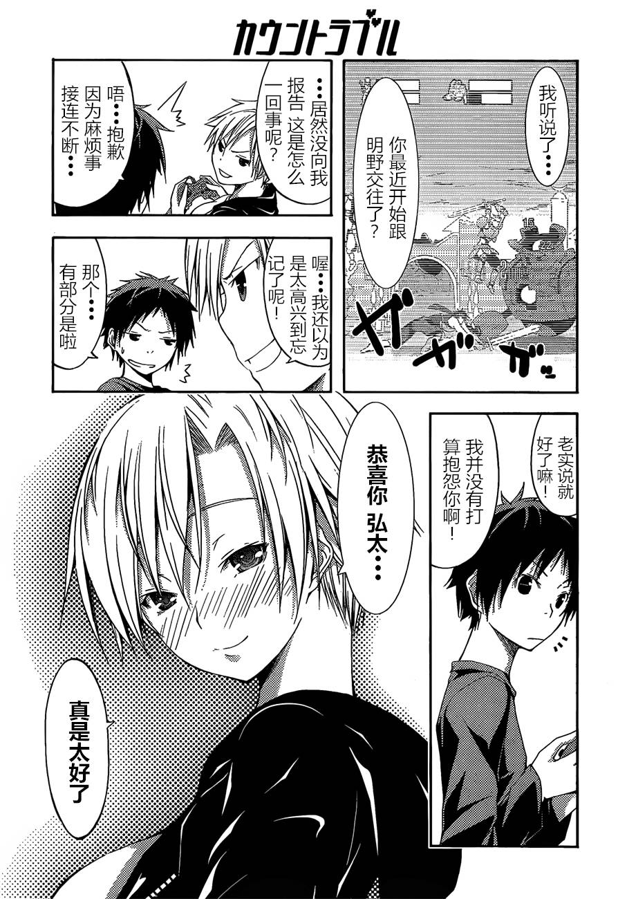 countrouble韩漫全集-第30话无删减无遮挡章节图片 