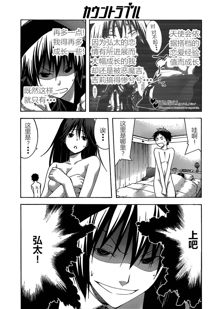countrouble韩漫全集-第31话无删减无遮挡章节图片 