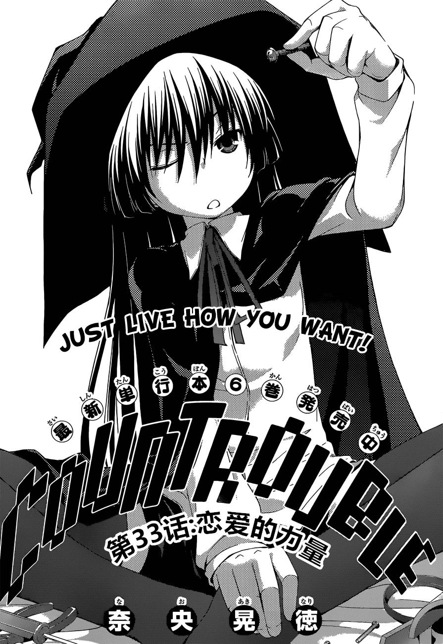 countrouble韩漫全集-第33话无删减无遮挡章节图片 
