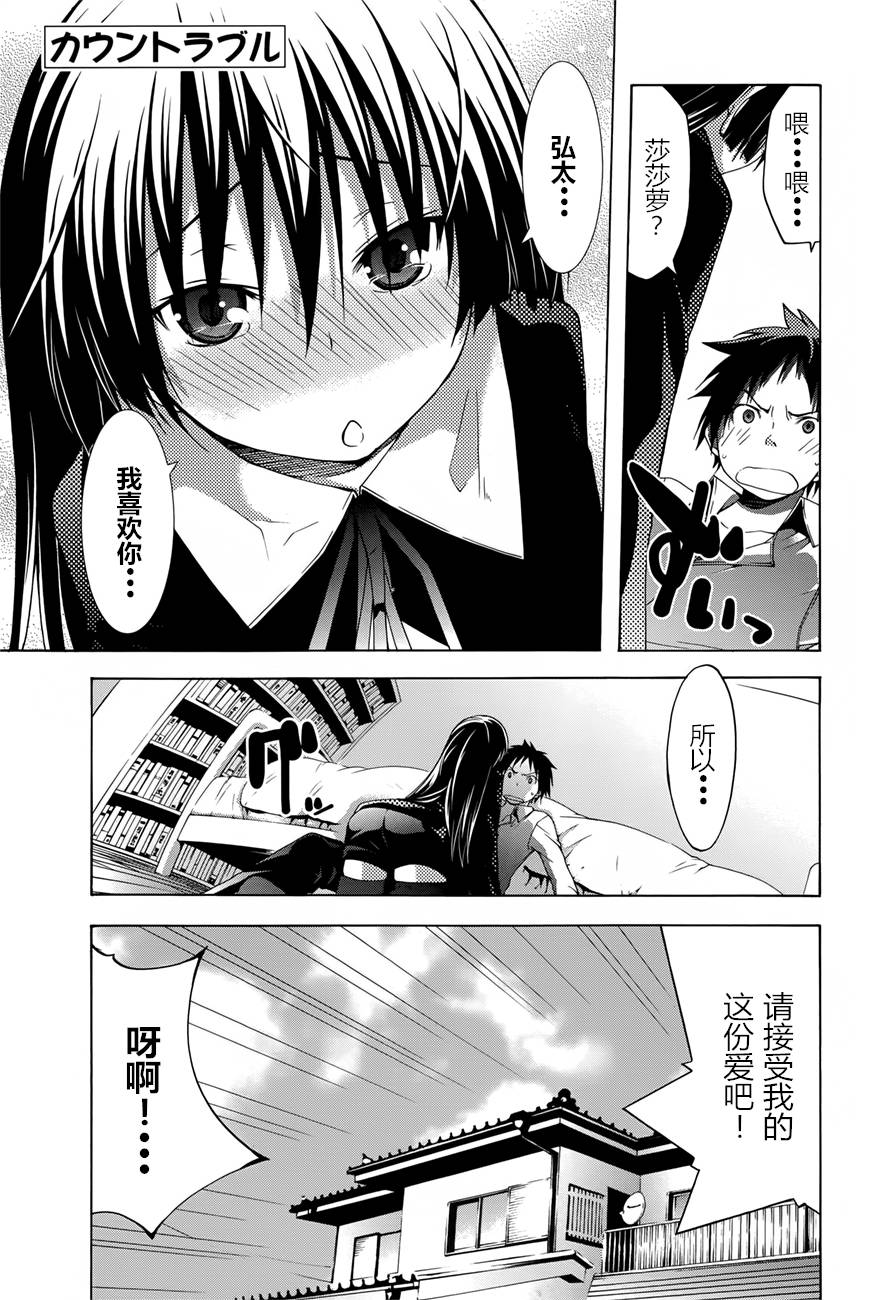 countrouble韩漫全集-第35话无删减无遮挡章节图片 