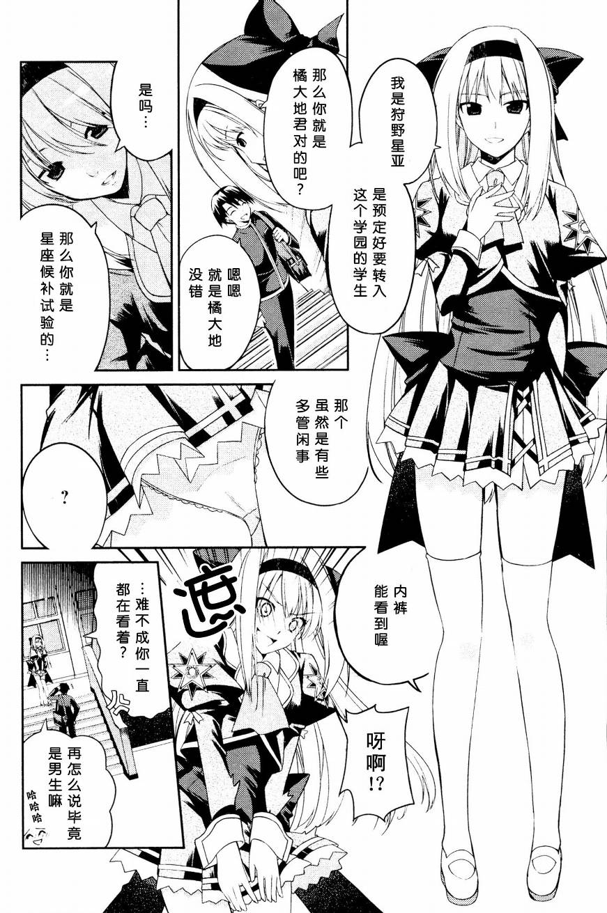 Stellar☆Theater韩漫全集-第02话无删减无遮挡章节图片 