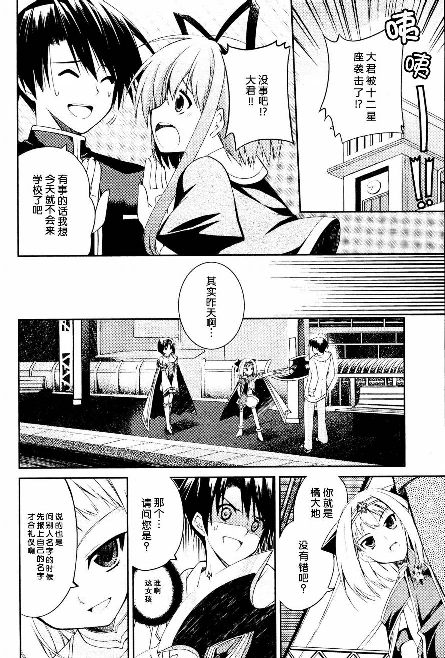 Stellar☆Theater韩漫全集-第02话无删减无遮挡章节图片 