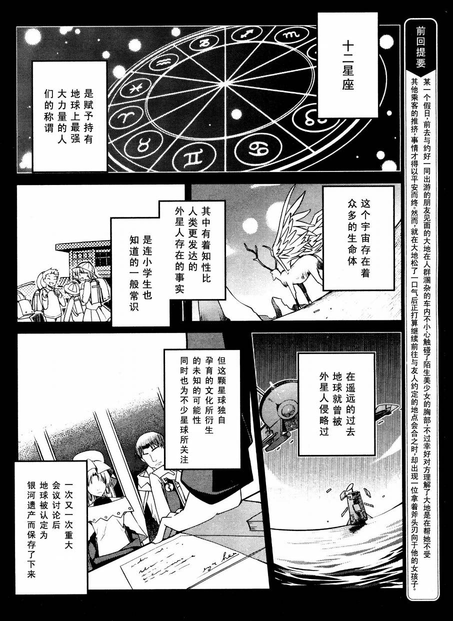 Stellar☆Theater韩漫全集-第02话无删减无遮挡章节图片 