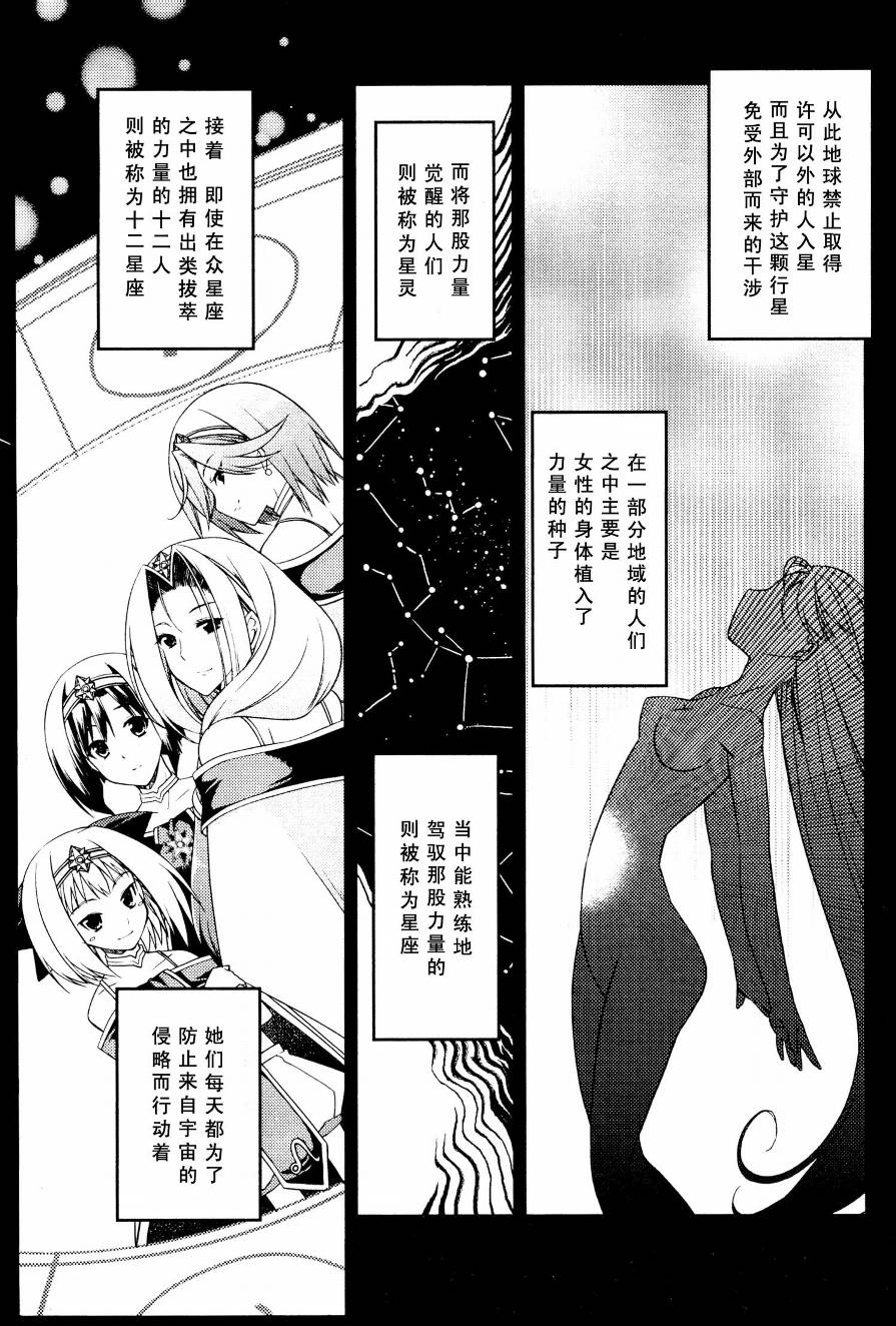Stellar☆Theater韩漫全集-第02话无删减无遮挡章节图片 