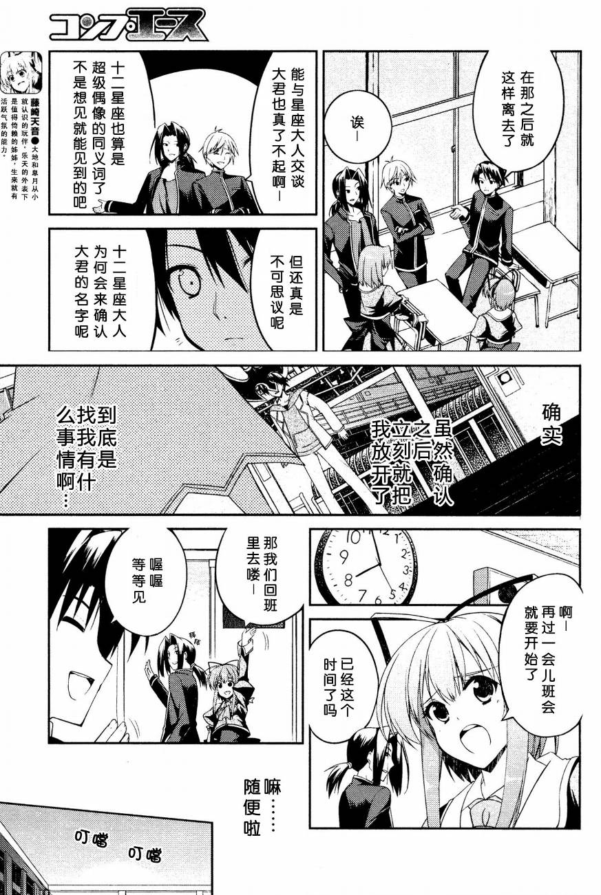 Stellar☆Theater韩漫全集-第02话无删减无遮挡章节图片 