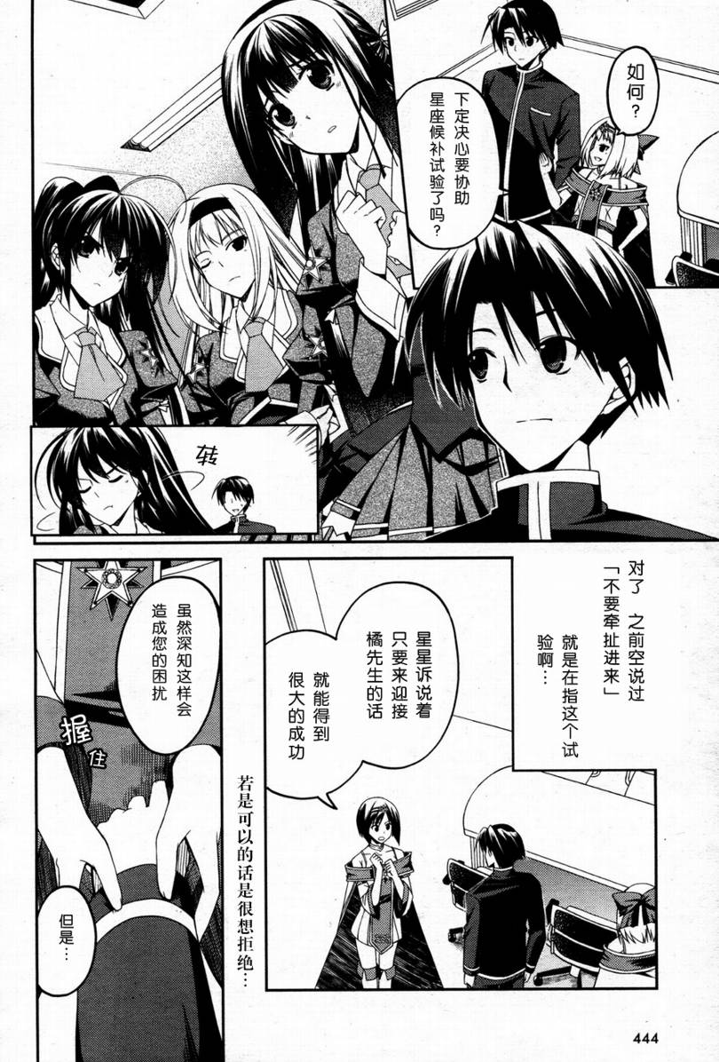 Stellar☆Theater韩漫全集-第04话无删减无遮挡章节图片 