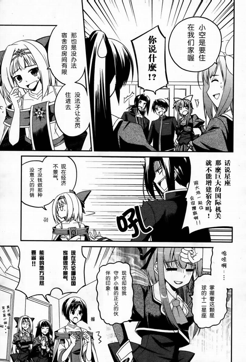 Stellar☆Theater韩漫全集-第04话无删减无遮挡章节图片 