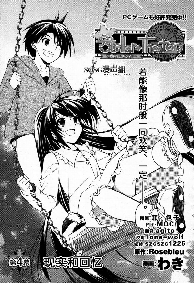 Stellar☆Theater韩漫全集-第04话无删减无遮挡章节图片 