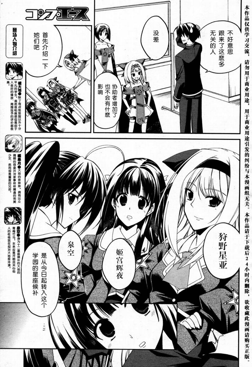 Stellar☆Theater韩漫全集-第04话无删减无遮挡章节图片 