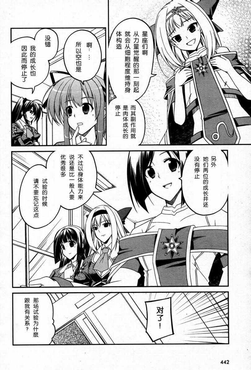 Stellar☆Theater韩漫全集-第04话无删减无遮挡章节图片 
