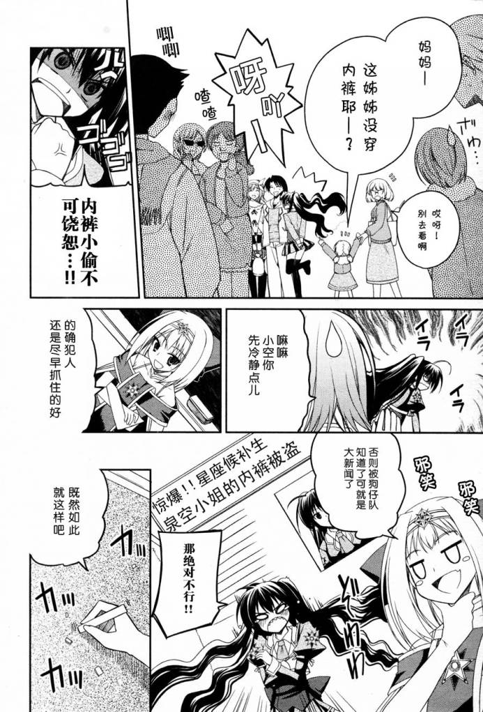 Stellar☆Theater韩漫全集-第05话无删减无遮挡章节图片 