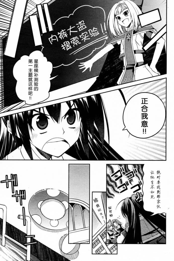 Stellar☆Theater韩漫全集-第05话无删减无遮挡章节图片 