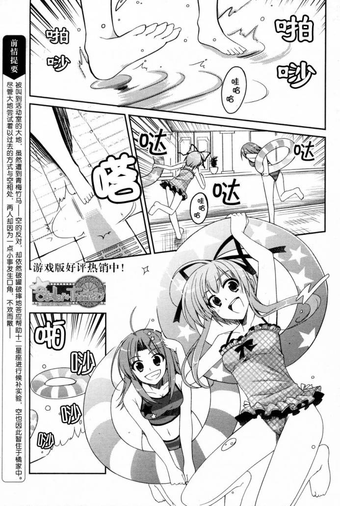 Stellar☆Theater韩漫全集-第05话无删减无遮挡章节图片 