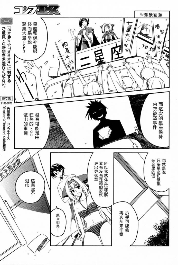 Stellar☆Theater韩漫全集-第05话无删减无遮挡章节图片 