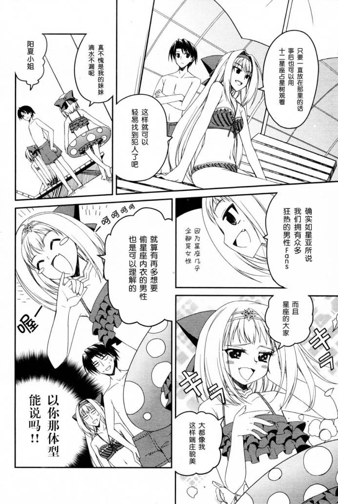 Stellar☆Theater韩漫全集-第05话无删减无遮挡章节图片 