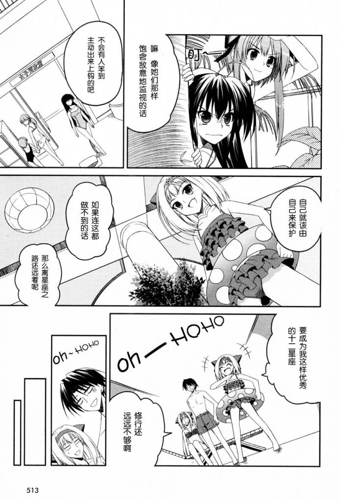 Stellar☆Theater韩漫全集-第05话无删减无遮挡章节图片 