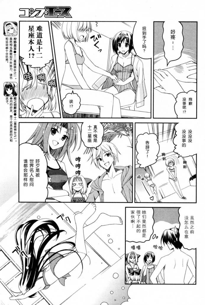 Stellar☆Theater韩漫全集-第05话无删减无遮挡章节图片 
