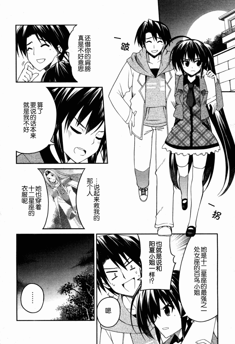 Stellar☆Theater韩漫全集-第07话无删减无遮挡章节图片 