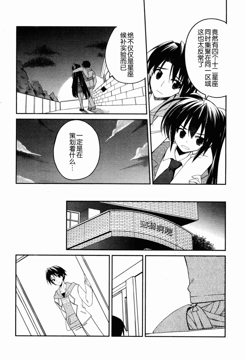 Stellar☆Theater韩漫全集-第07话无删减无遮挡章节图片 