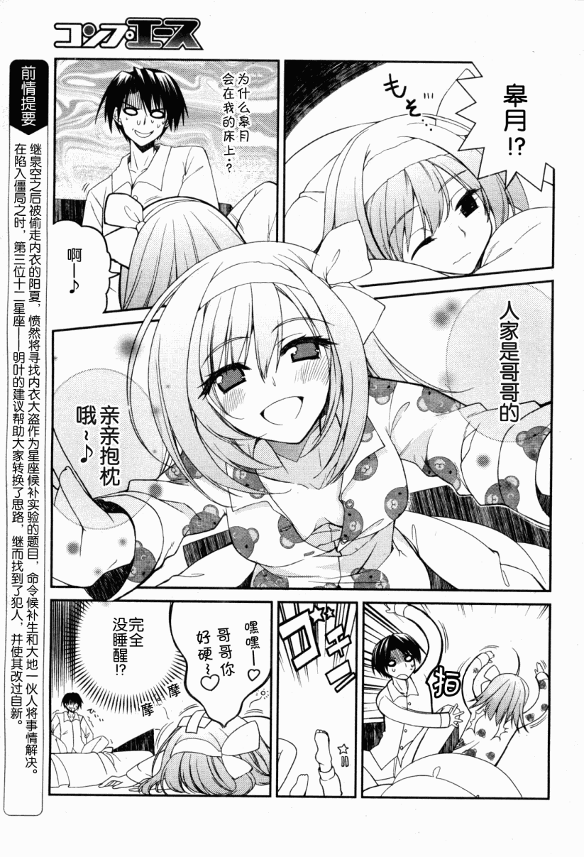 Stellar☆Theater韩漫全集-第07话无删减无遮挡章节图片 