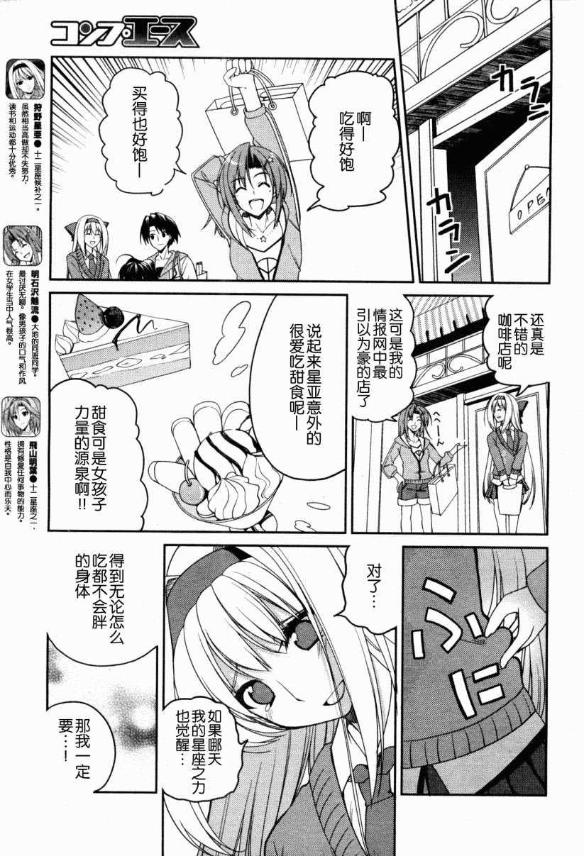 Stellar☆Theater韩漫全集-第07话无删减无遮挡章节图片 